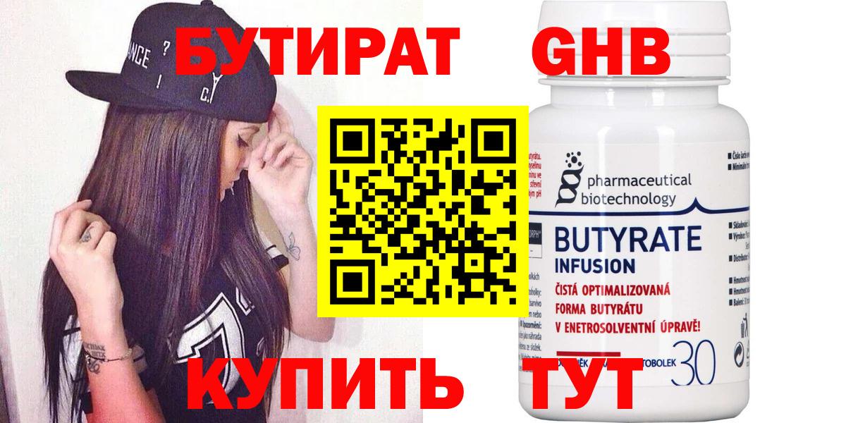 Бутират BDO Нововоронеж