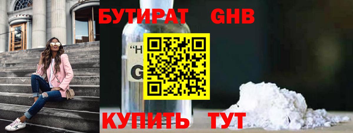 Бутират вода  Бутират  Нововоронеж  Вход с VPN 