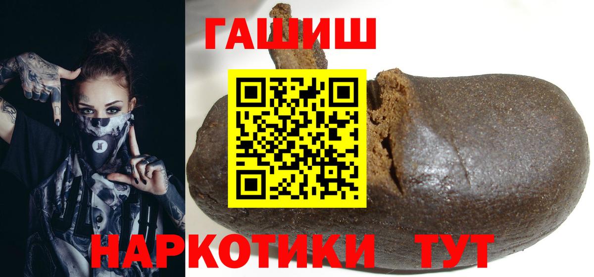 ГАШ гашик  ГАШИШ  Гашиш хэш  купить закладку  Вход с VPN  Нововоронеж 