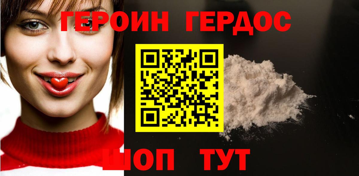 Героин Heroin  Героин  Нововоронеж  Вход с VPN 