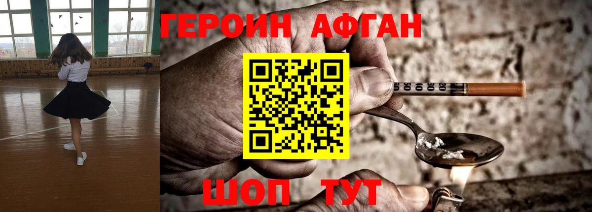 ГЕРОИН Heroin Нововоронеж