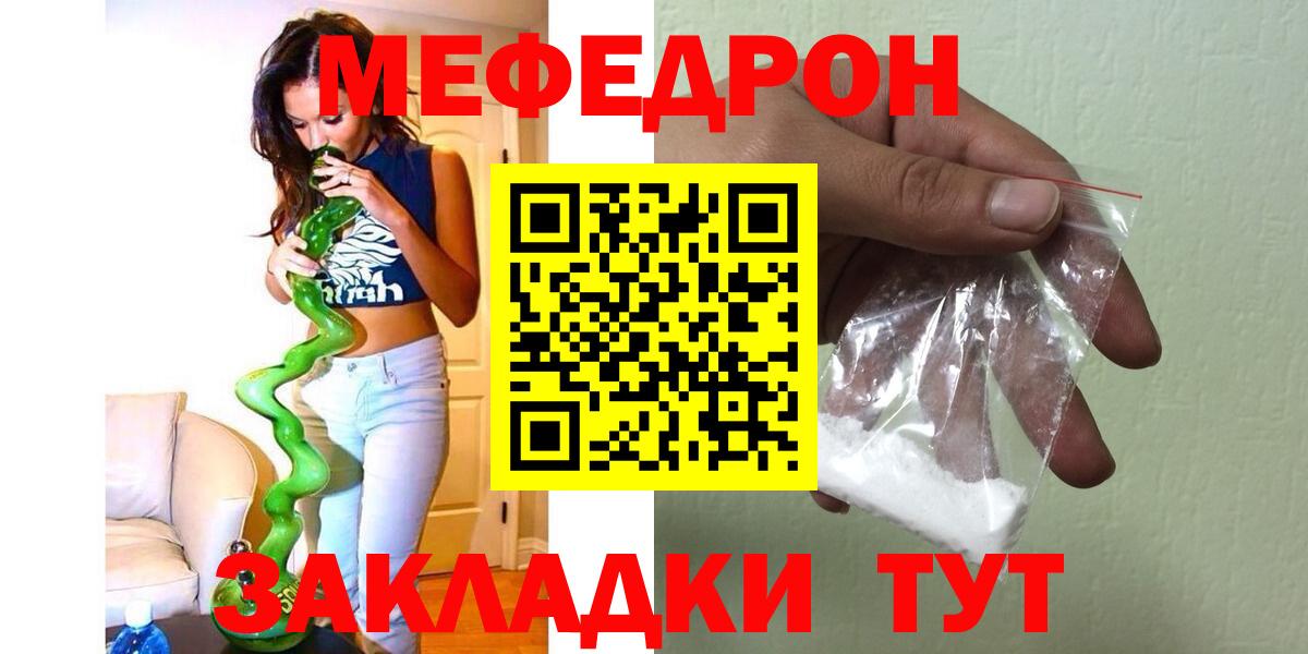 МЯУ-МЯУ мяу мяу  Мефедрон mephedrone  МЯУ-МЯУ  Вход с VPN  Нововоронеж 