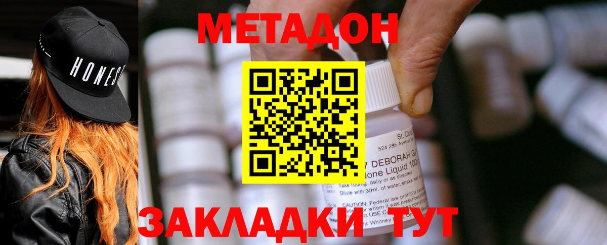 Метадон белоснежный  Метадон мёд  Вход с VPN  блэк спрут ССЫЛКА  дарк нет формула  Нововоронеж 
