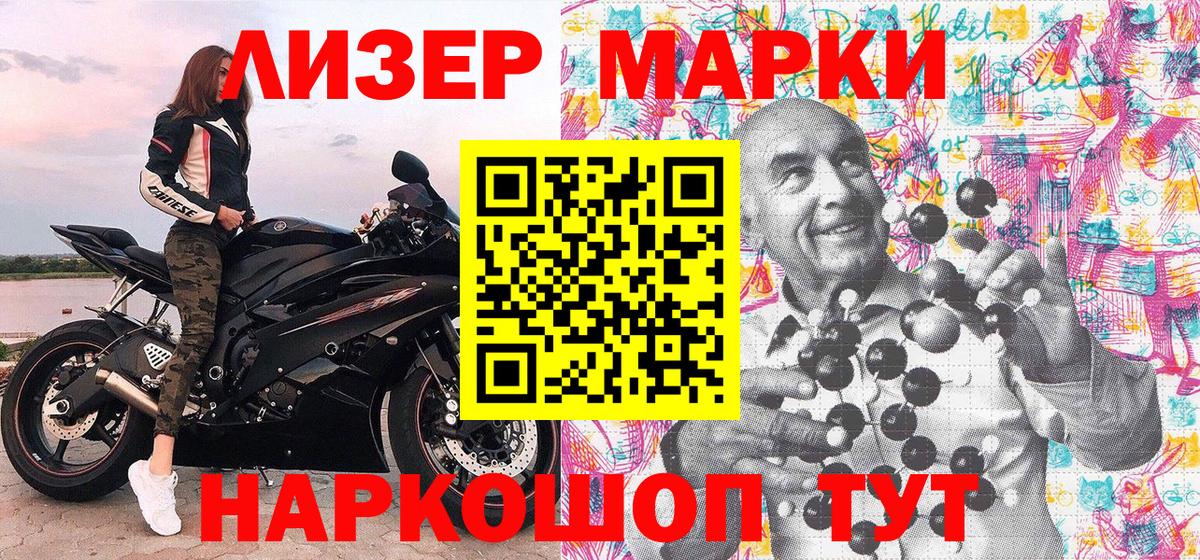 Марки 25I-NBOMe 1500мкг  Марки 25I-NBOMe 1500мкг  Нововоронеж  Вход с VPN 